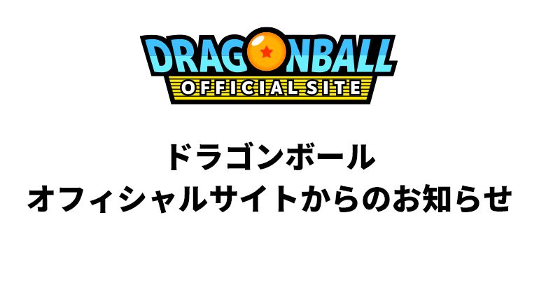 アプリ版終了ならびにアップデートのお知らせ